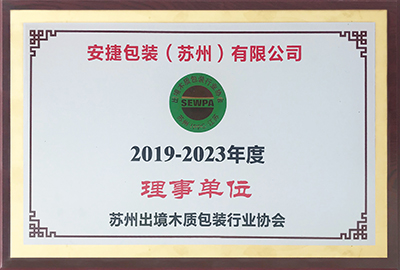 2019-2023年度理事单位 2019-2023年度理事单位
