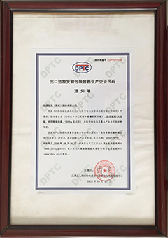 危险品木箱企业代码证