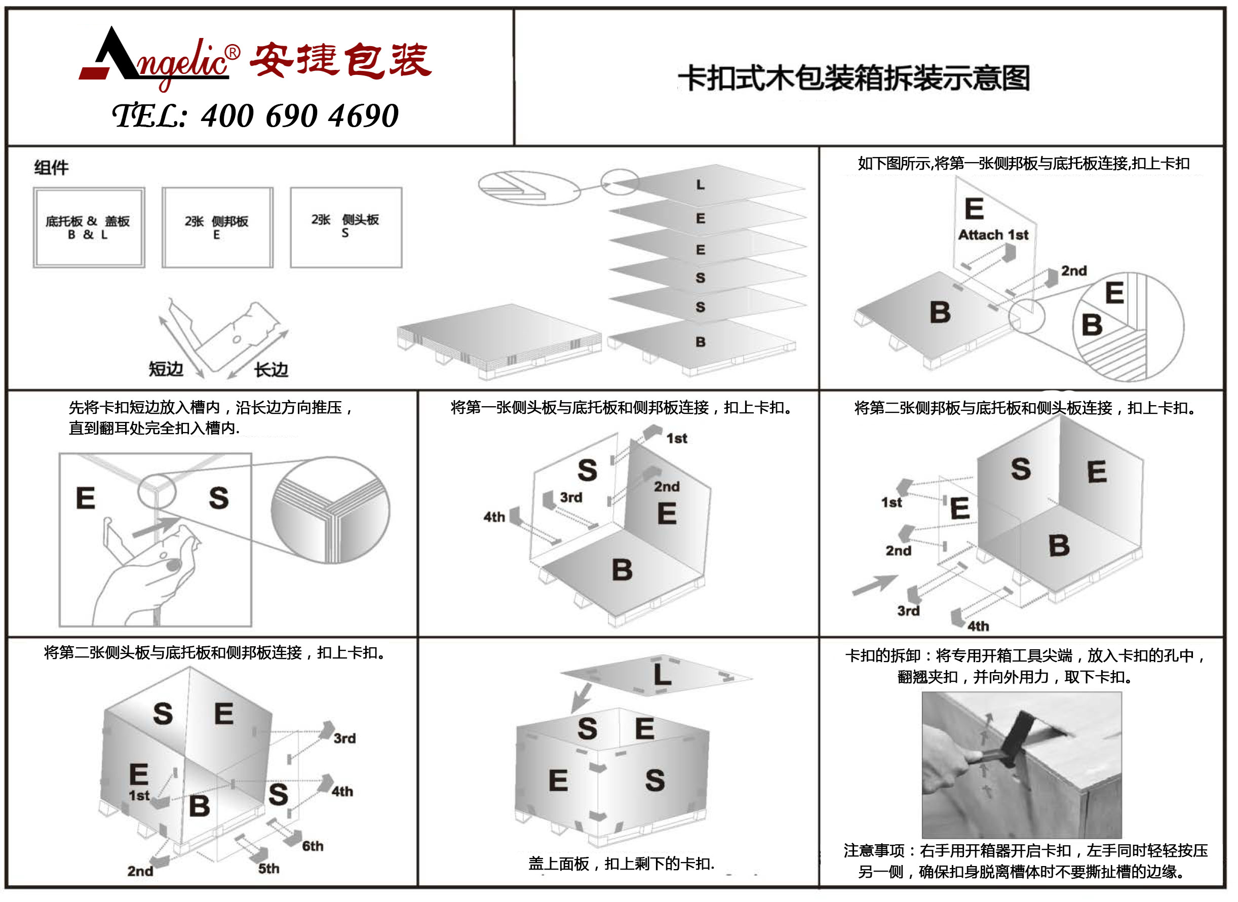 木包装箱、包装木箱拆装示意图-1拷贝.jpg