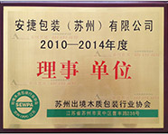 出境木包装行业理事单位